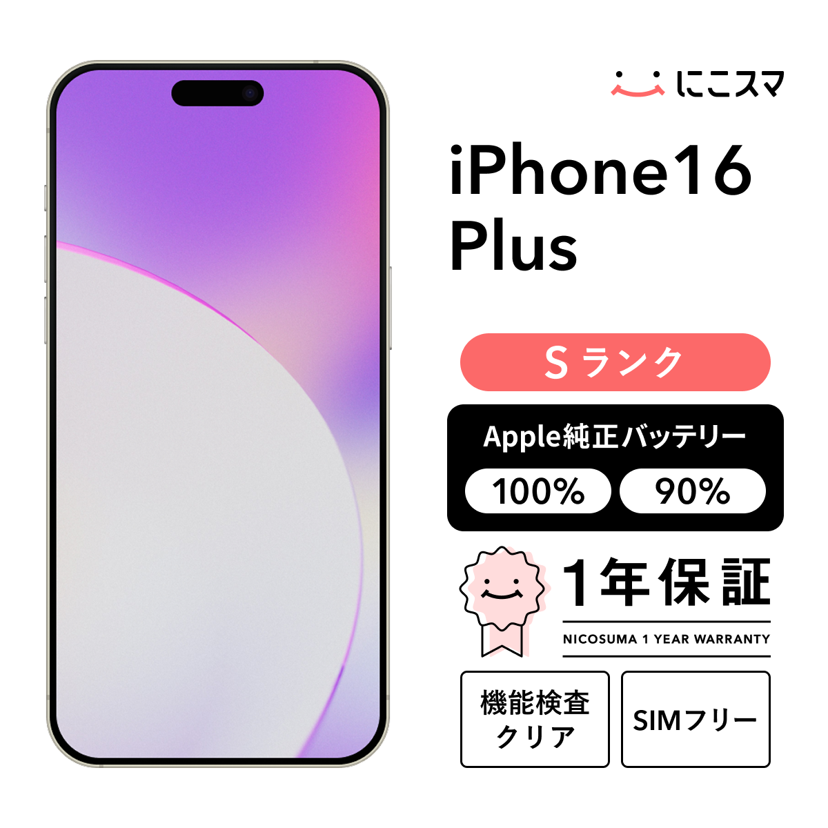 純正バッテリー100% iPhone 7 Plus 128GB Bランク : 中古スマホと