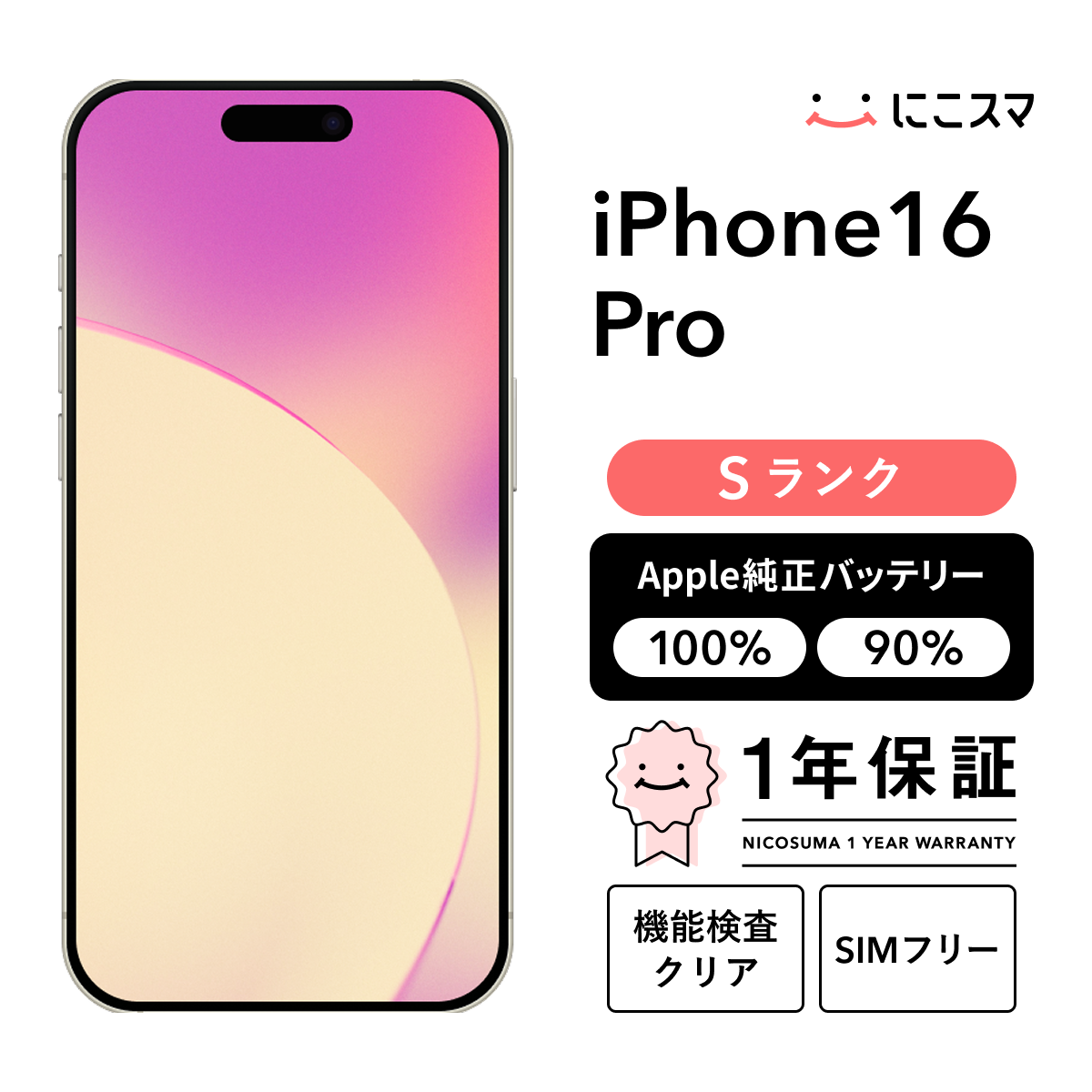 純正バッテリー90-99% iPhone 8 64GB Aランク : 中古スマホと