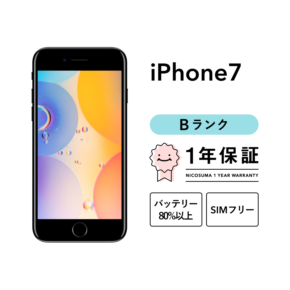 iPhone 7 128GB 中古 SIMフリー ブラック ゴールド ジェットブラック レッド ローズゴールド シルバー docomo au  softbank : iphone7-128-b : 中古スマホとタブレットのにこスマ - 通販 - Yahoo!ショッピング