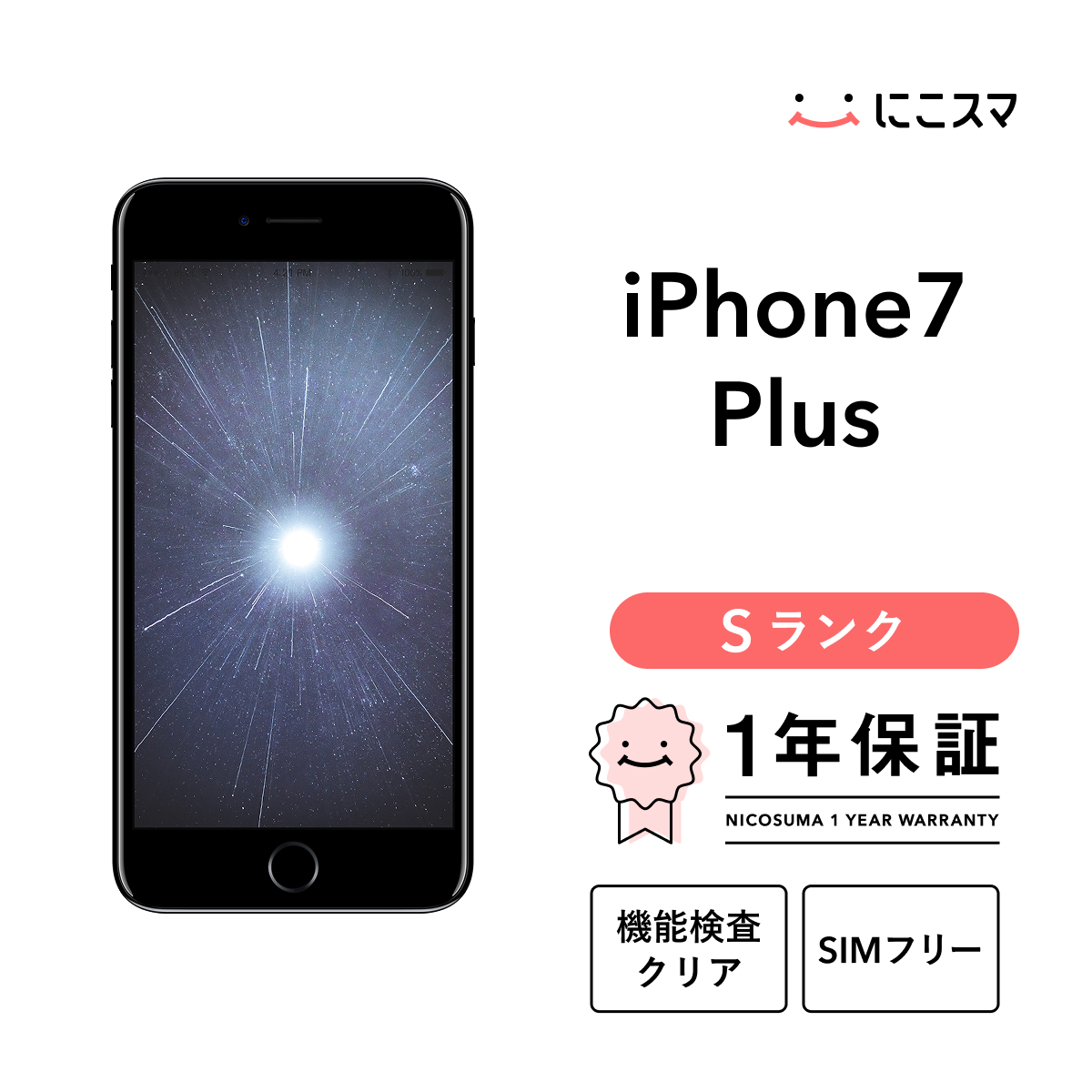 iPhone 7 Plus 【中古】iPhone 128GB Sランク SIMフリー ブラック 
