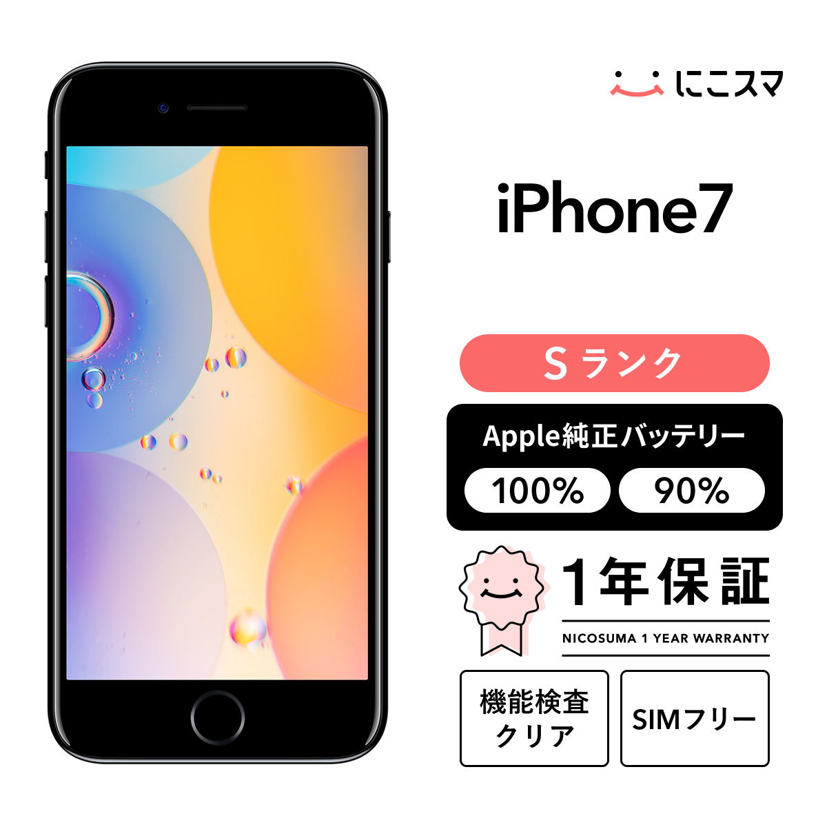 iPhone7 32GB スペースグレー 美品 バッテリー100% 中古】iPhone 7 32GB Sランク 純正バッテリー100% SIMフリー : 中古