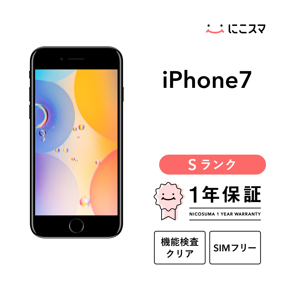 iPhone 7 【中古】iPhone 32GB Sランク SIMフリー ブラック ゴールド 