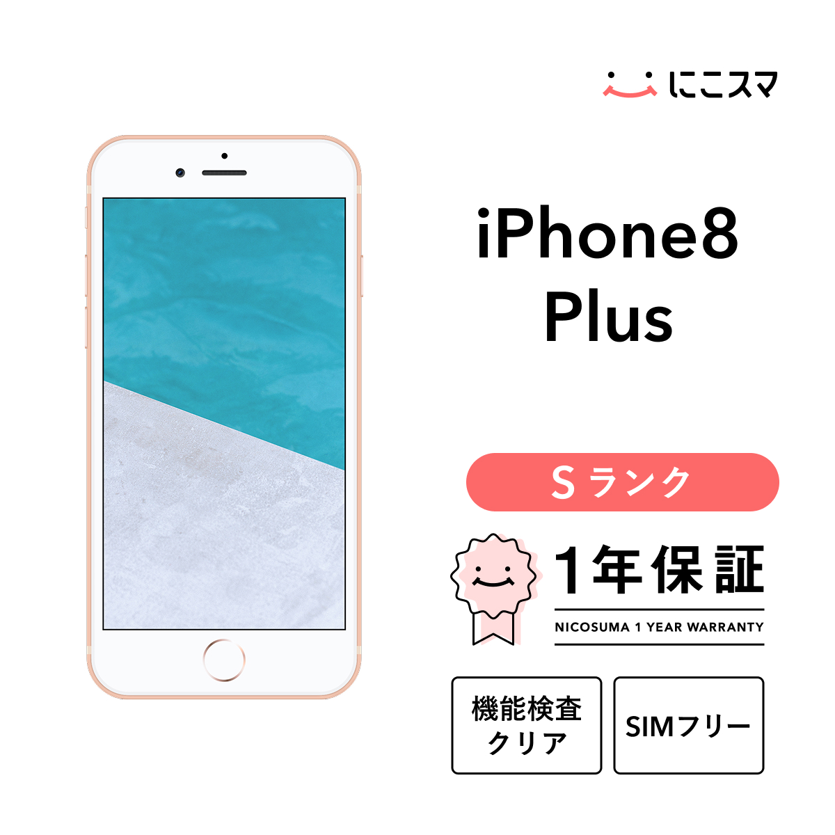 iPhone 8 Plus 【中古】iPhone 256GB Sランク SIMフリー ゴールド