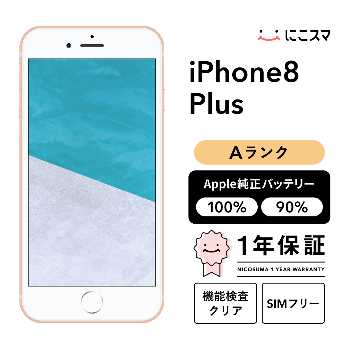 中古】iPhone 8 Plus 256GB Aランク 純正バッテリー90-99% SIMフリー 