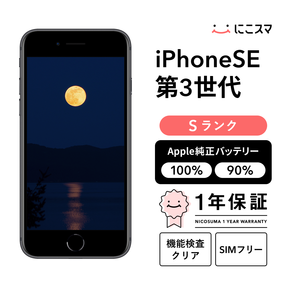 純正バッテリー100% iPhone 13 256GB Aランク : 中古スマホと