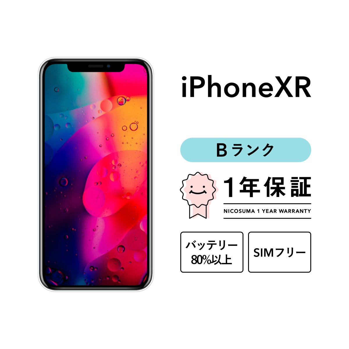 iPhone XR 128GB 中古 SIMフリー ブラック ブルー コーラル レッド ホワイト イエロー docomo au softbank :  iphonexr-128-b : 中古スマホとタブレットのにこスマ - 通販 - Yahoo!ショッピング