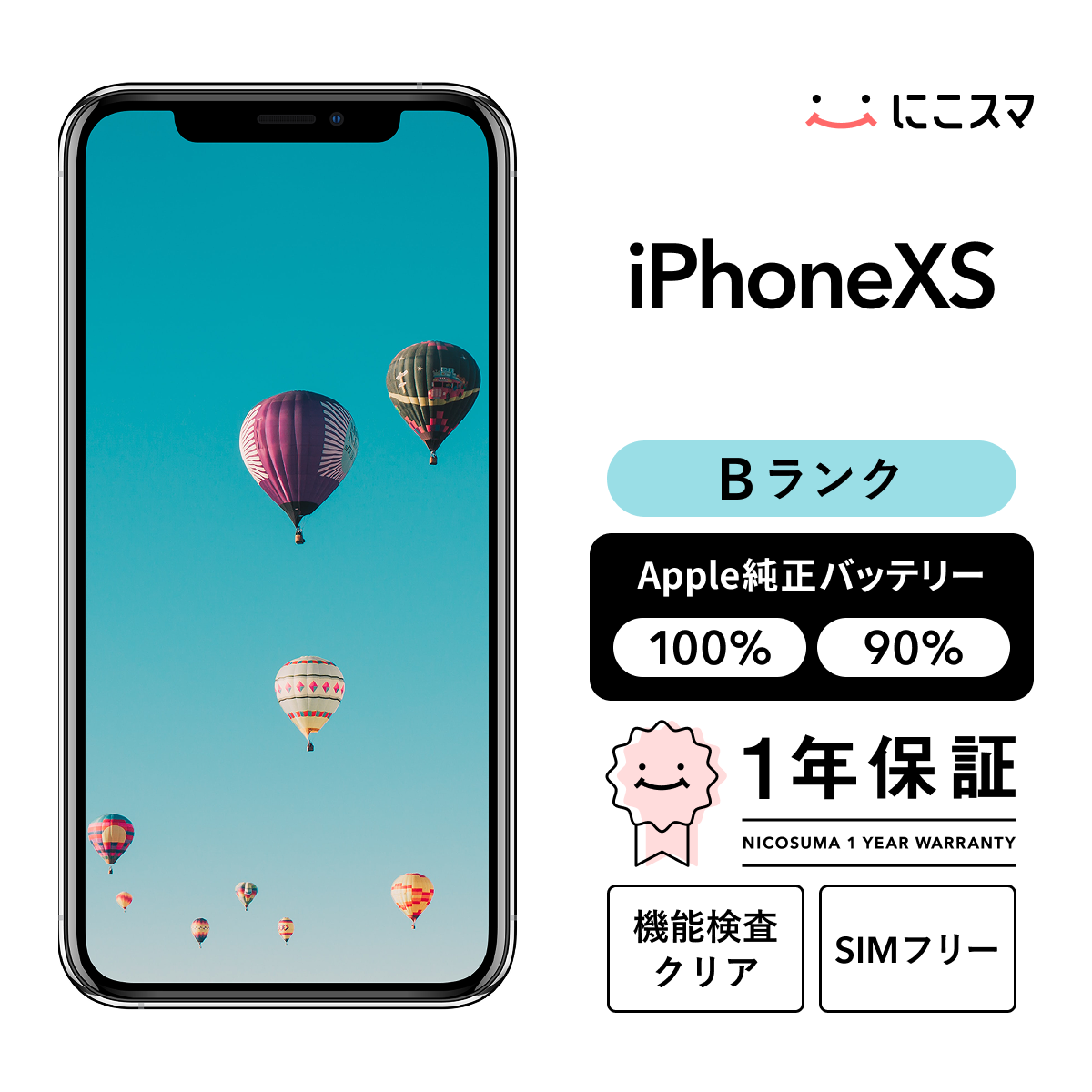 中古】iPhone XS 64GB Bランク 純正バッテリー100% SIMフリー : 中古 