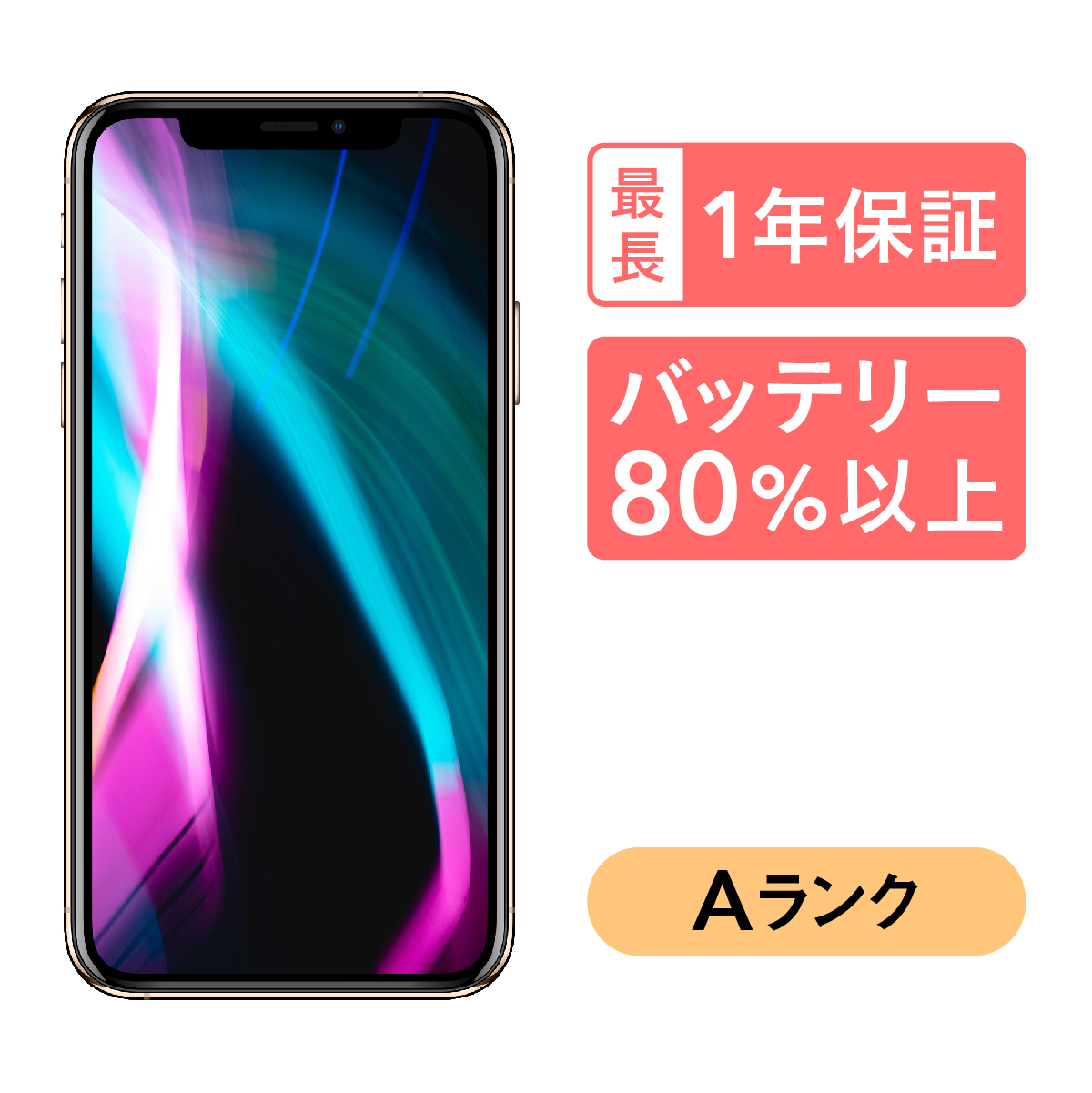 iPhone XS Max 64GB 中古 SIMフリー ゴールド シルバー スペースグレイ docomo au softbank｜nicosuma