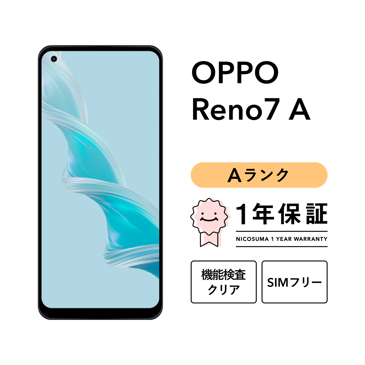 OPPO Reno7 A 128GB 白ロム 本体のみ Reno 【中古】OPPO Reno7 A 128GB Aランク スマホ 本体 SIMフリー 美品