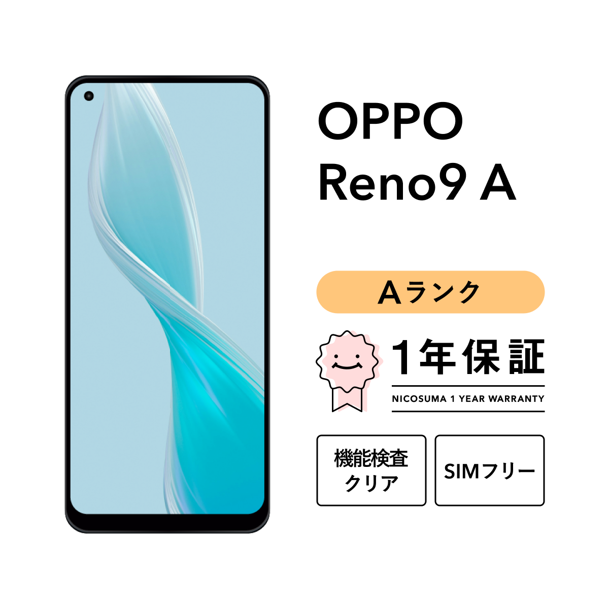 【美品】OPPO Reno9 A 本体 ホワイト　SoftBank Reno 【中古】OPPO Reno9 A 128GB Aランク スマホ