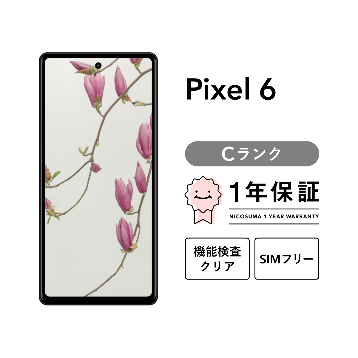 Google Pixel 【中古】Google 6 256GB スマホ スマートフォン 本体 SIM