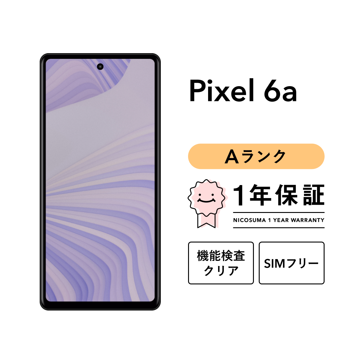 ムスビー｜【判定〇☆送料無料】au SIMフリー Pixel6a 128GB