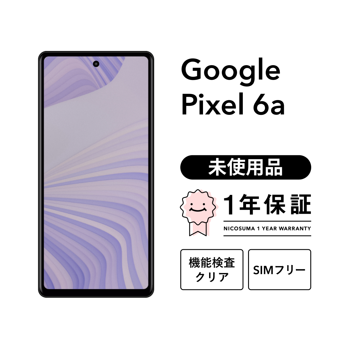 お買い得新古品 スマホ本体 6GB RAM 128GB大容量 Google Pixel 6 【中古】【未使用品】Google 6a 128GB スマホ 本体 SIM