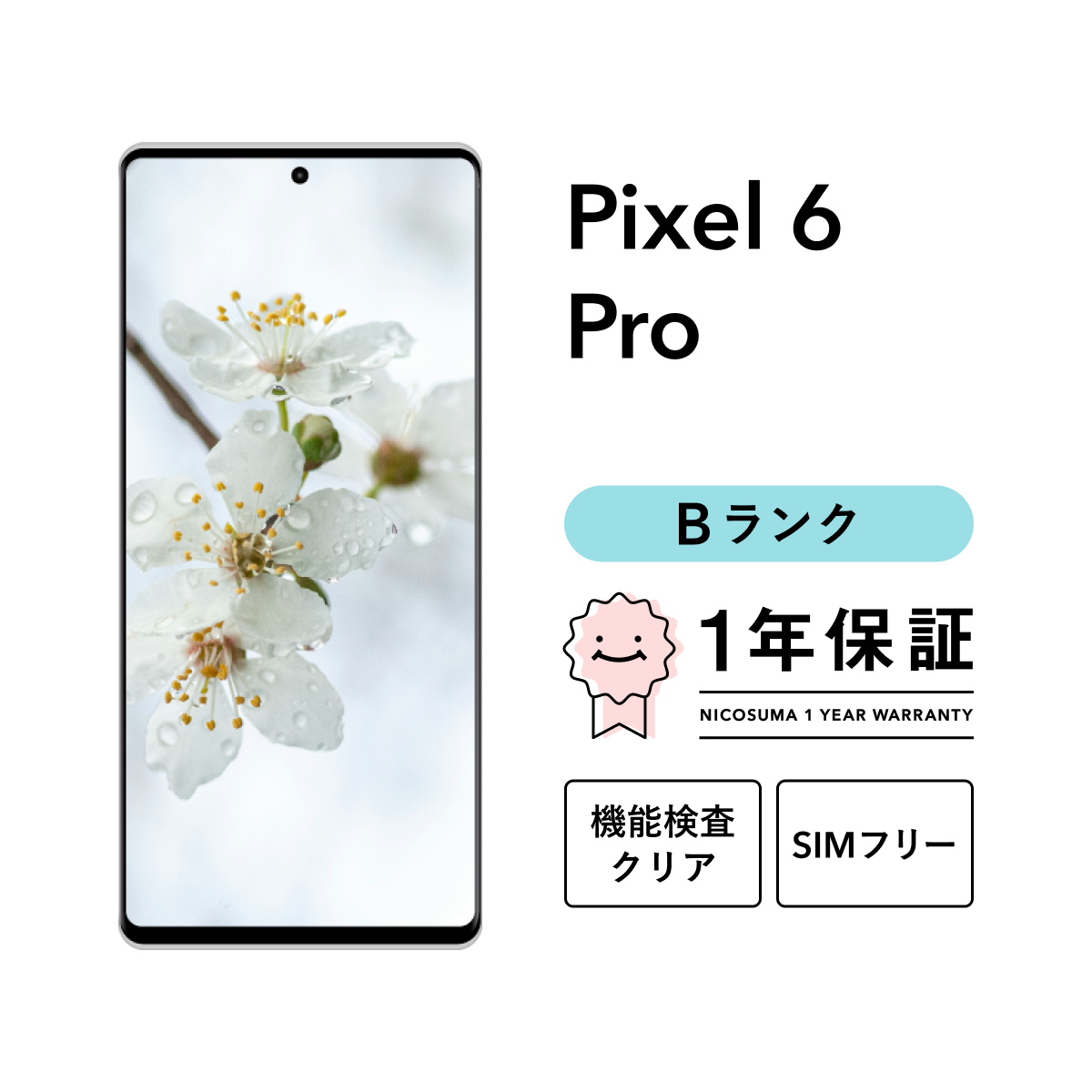 Google Pixel 【中古】Google 6 Pro 256GB スマホ 本体 SIMフリー 美品 
