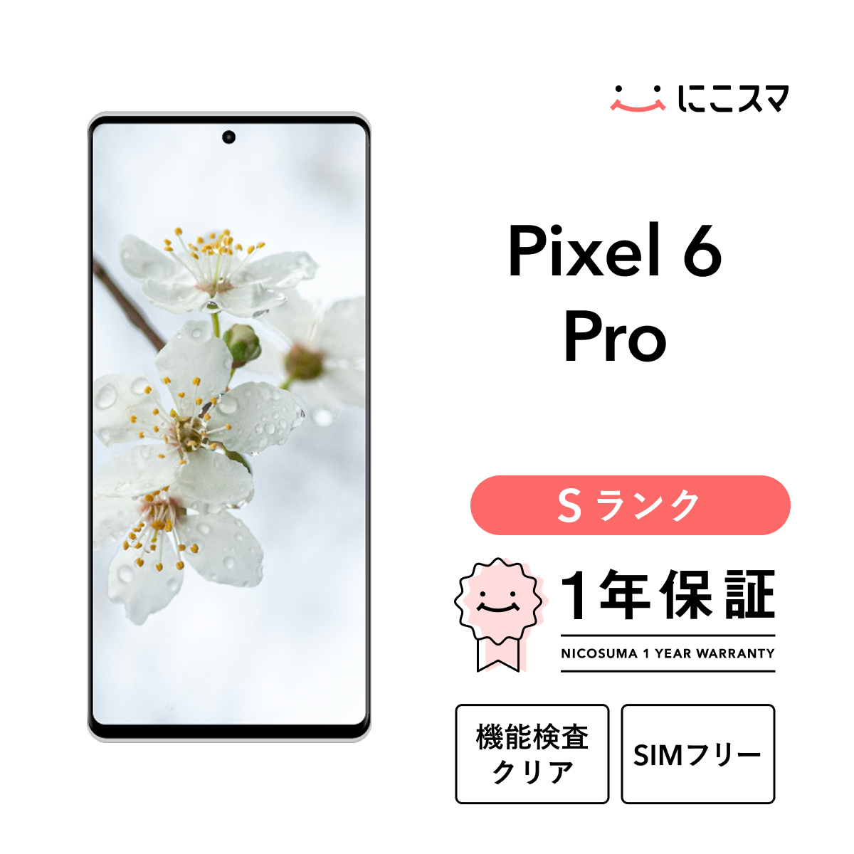 Google Pixel 【中古】Google 6 Pro 128GB Sランク スマホ 本体 SIM 