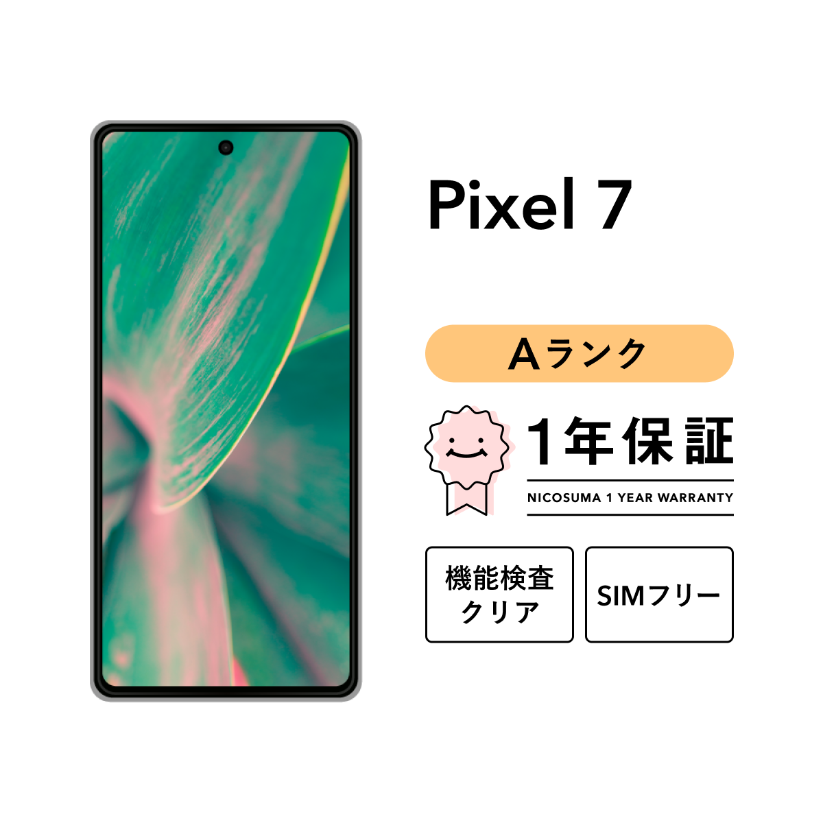 Google Pixel 7 128GB スマホ スマートフォン 本体 SIMフリー docomo au softbank 美品 リファービッシュ 認定整備済品 整備済み品 白ロム