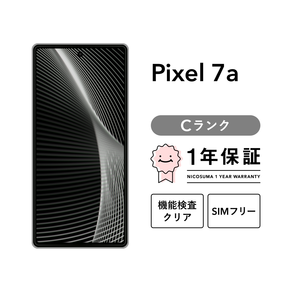 Google Pixel 【中古】Google 7a 128GB Cランク スマホ 本体 SIMフリー