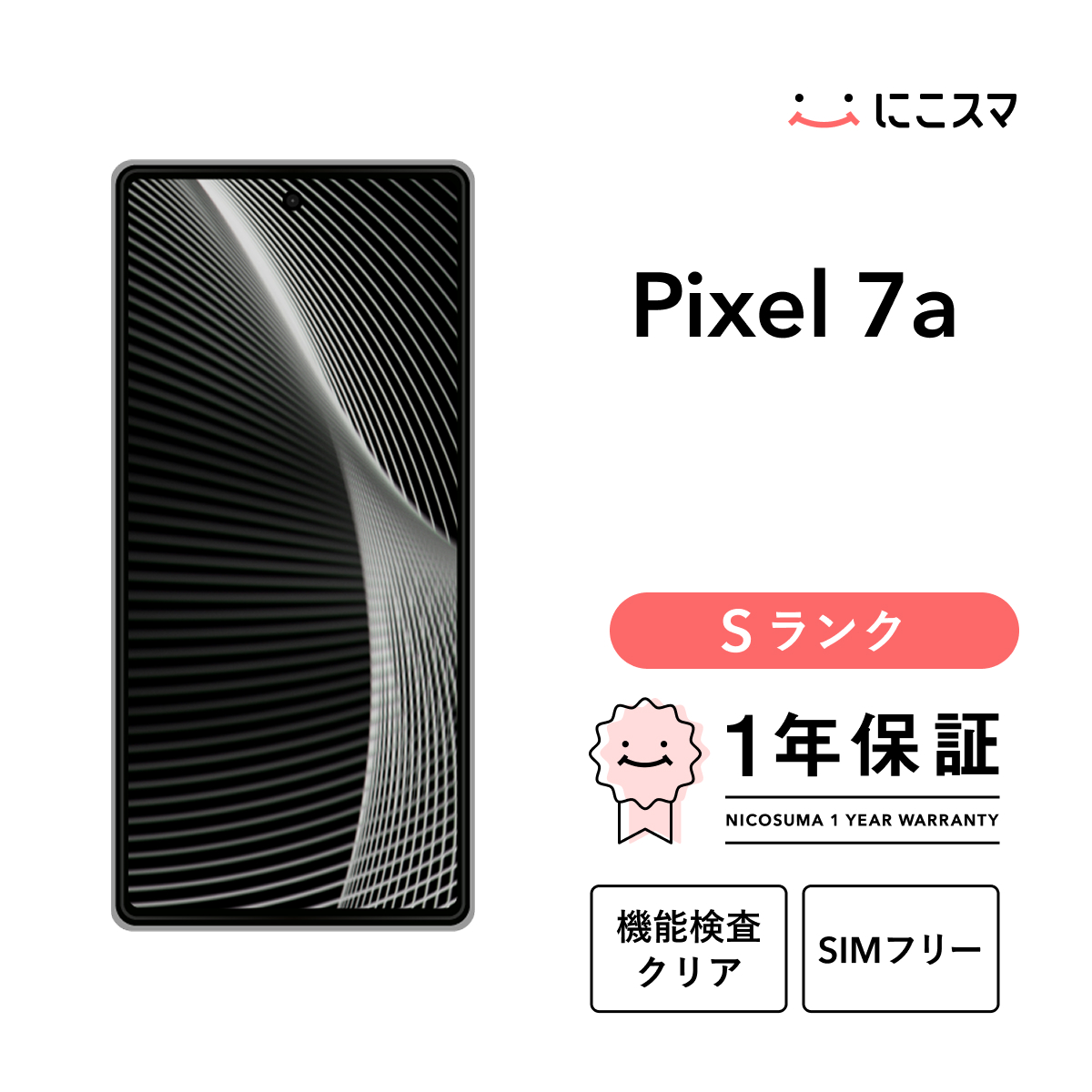 Google Pixel 【中古】Google 7a 128GB Sランク スマホ 本体 SIMフリー