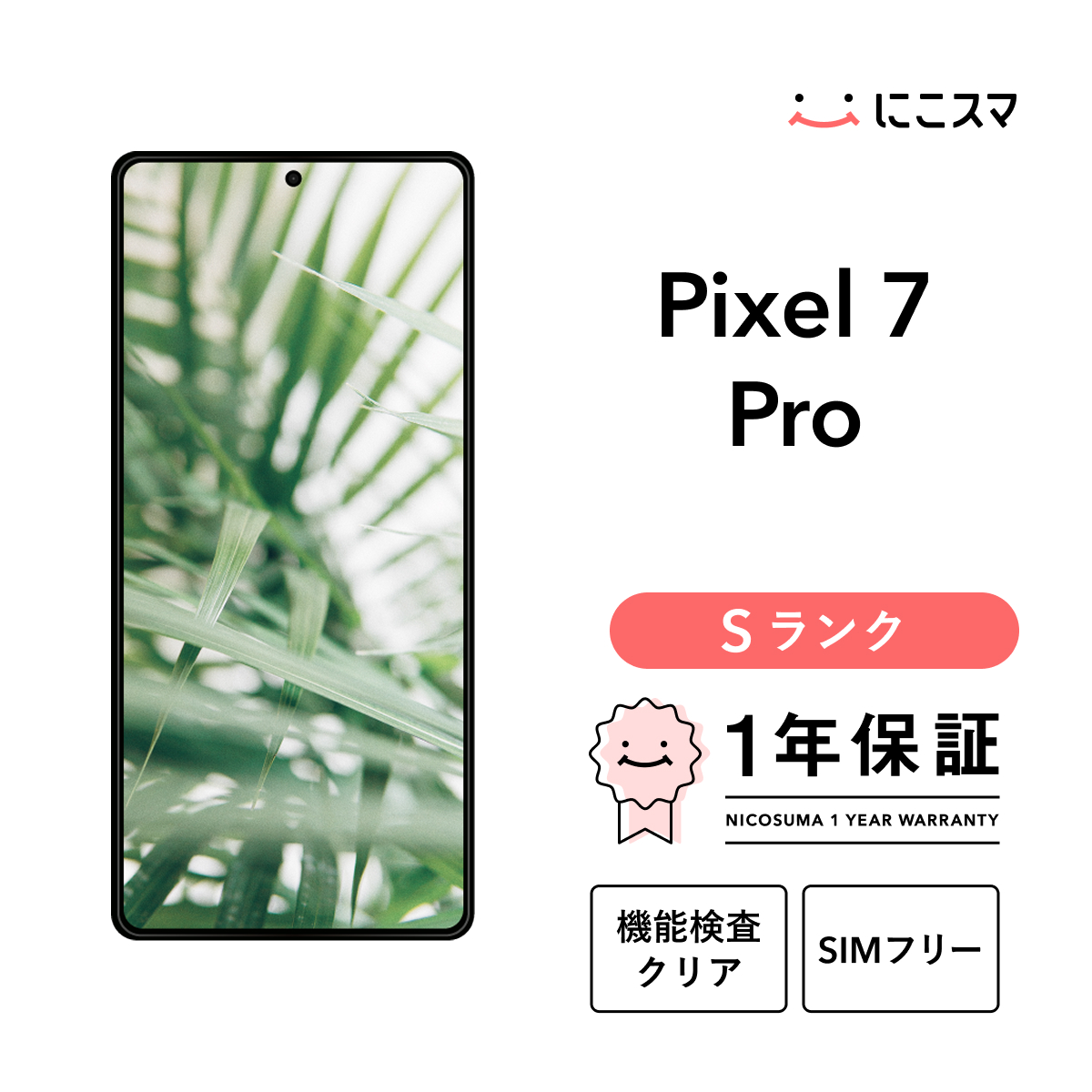 Google Pixel 【中古】Google 7 Pro 128GB Sランク スマホ 本体 SIM