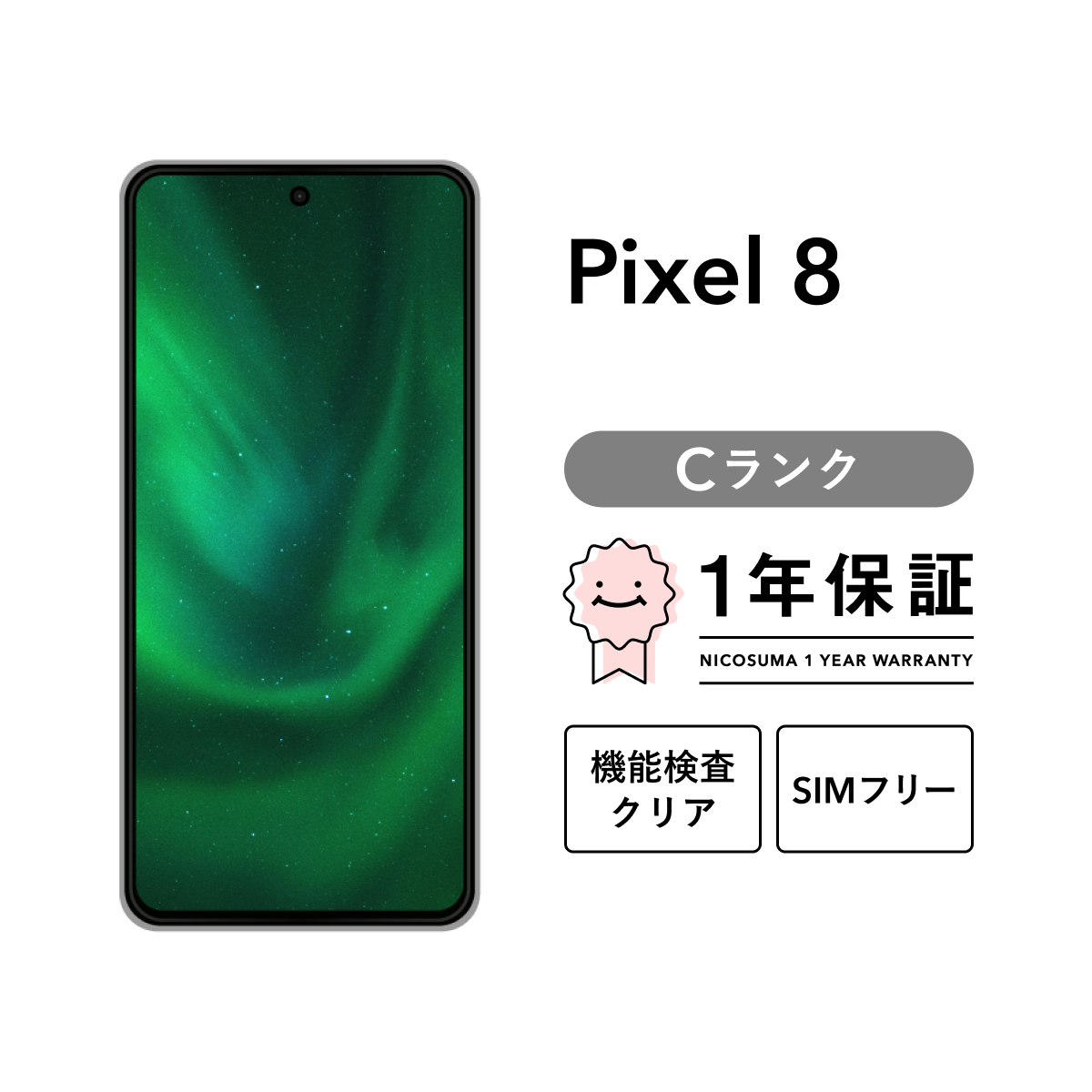 Google Pixel -  Google Pixel8 256GB Softbank 中古 Google Pixel 8 Pro イオシスの新品＆中古最安値 | ネット最安値