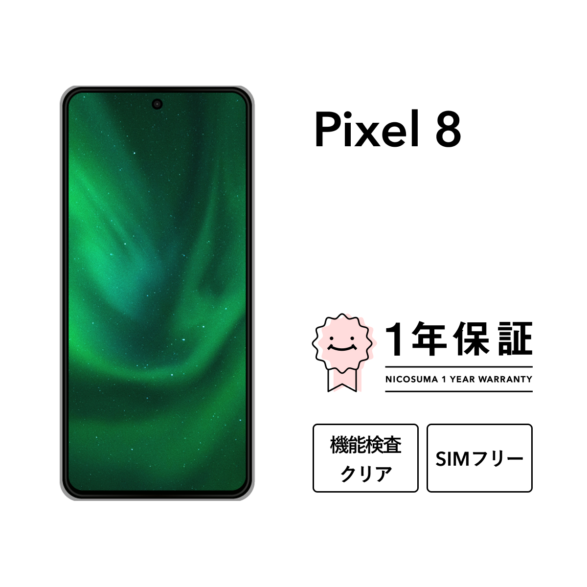 Google Pixel 8 ジャンク　2台 Google Pixel 【中古】Google 8 128GB Aランク スマホ 本体 SIMフリー