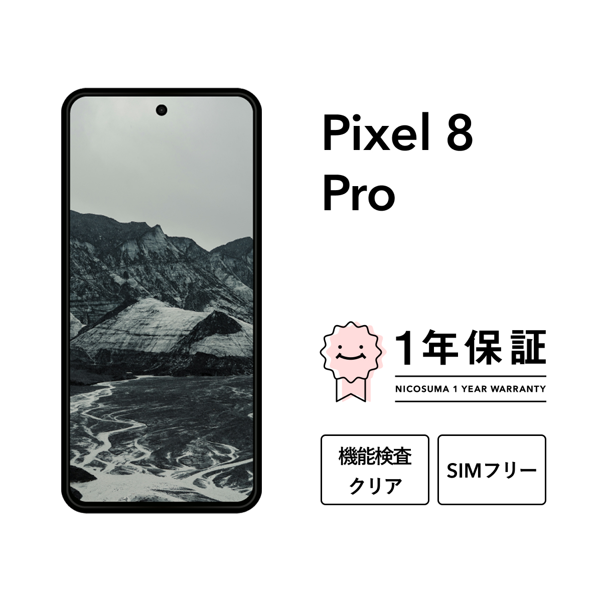 Google Pixel 【中古】Google 8 Pro 256GB Sランク スマホ 本体 SIM
