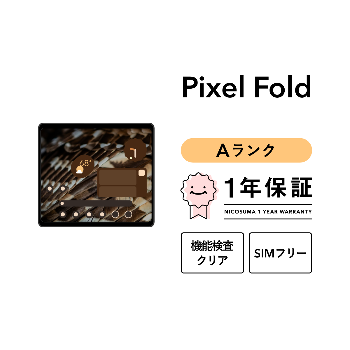 Google Pixel 【中古】Google Fold 256GB Aランク スマホ 本体 SIM