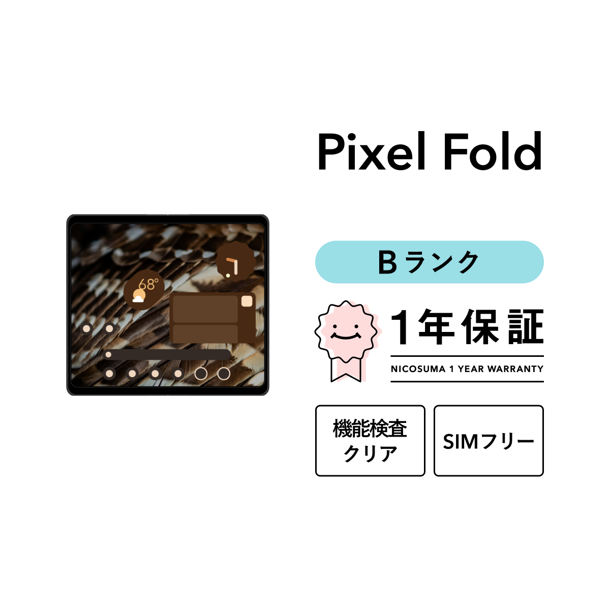 Google Pixel 【中古】Google Fold 256GB スマホ スマートフォン 本体
