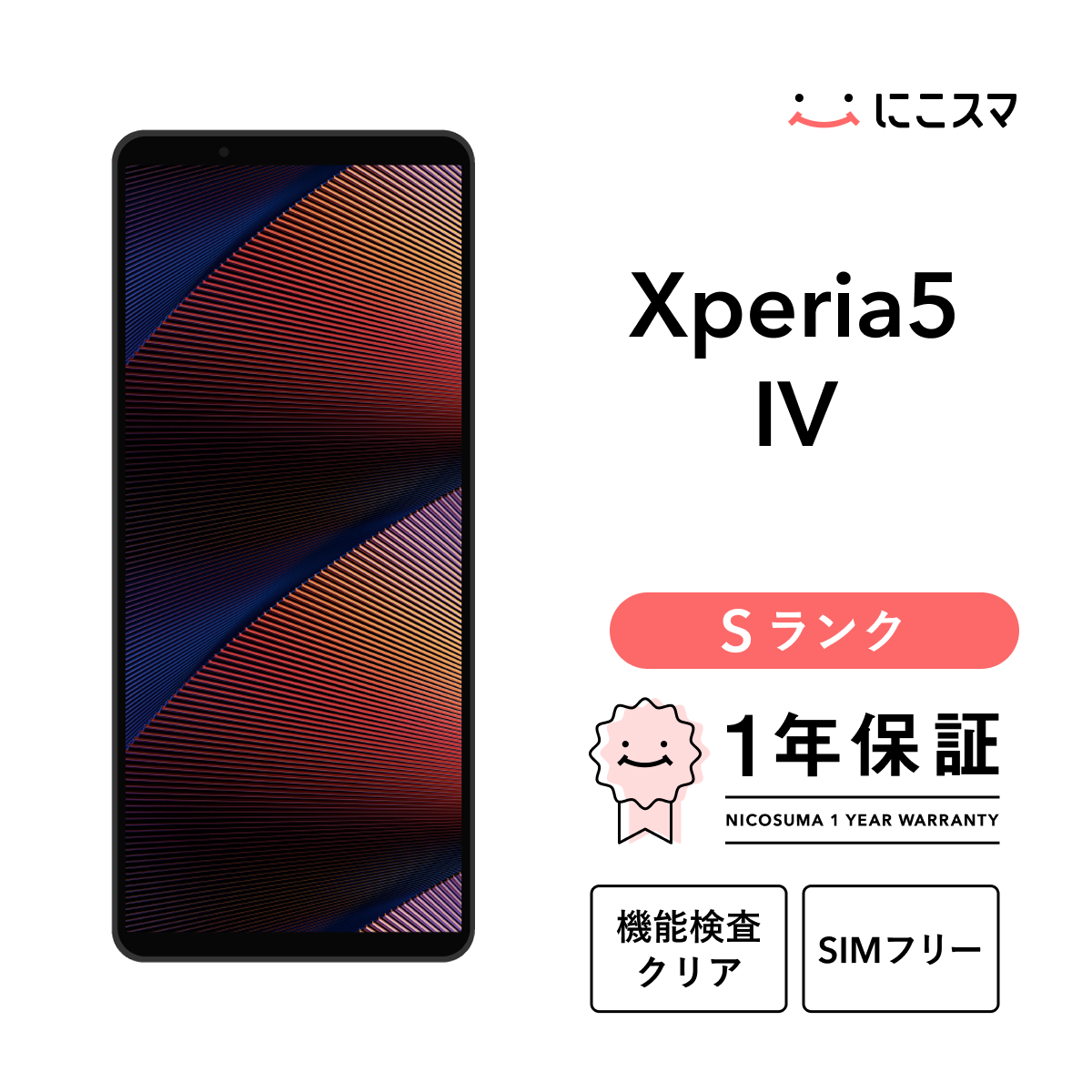 (2752)Xperia 5 IV 128GB SIMフリー 美品◎ Xperia 5 IV 【中古】Xperia 128GB Sランク スマホ 本体 SIMフリー 美