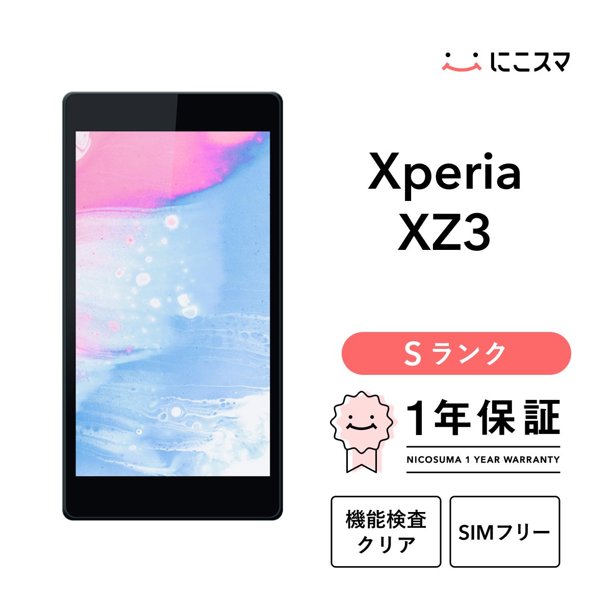 Xperia 【中古】Xperia XZ3 64GB Sランク スマホ 本体 SIMフリー 美品 