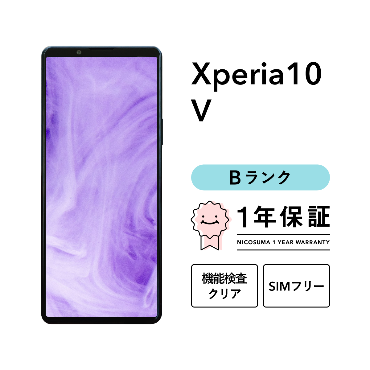 Xperia 【中古】Xperia 10 V 128GB Bランク スマホ 本体 SIMフリー 美 