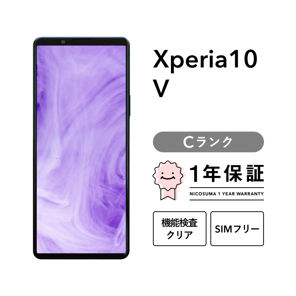 Xperia 【中古】Xperia 10 V 128GB Cランク スマホ スマートフォン