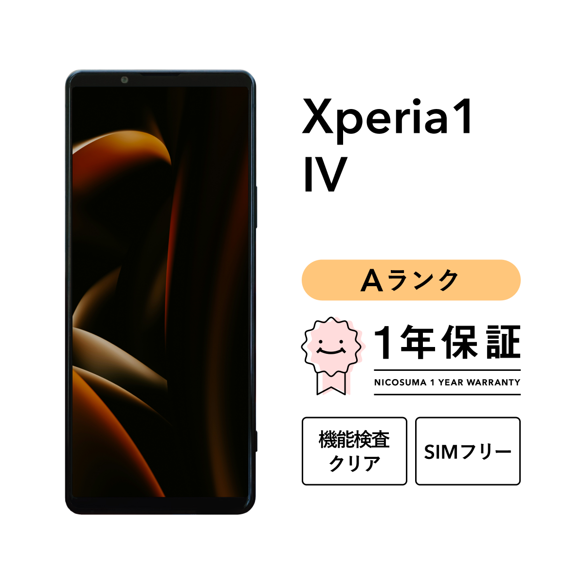 Xperia 【中古】Xperia 1 IV 256GB Aランク スマホ