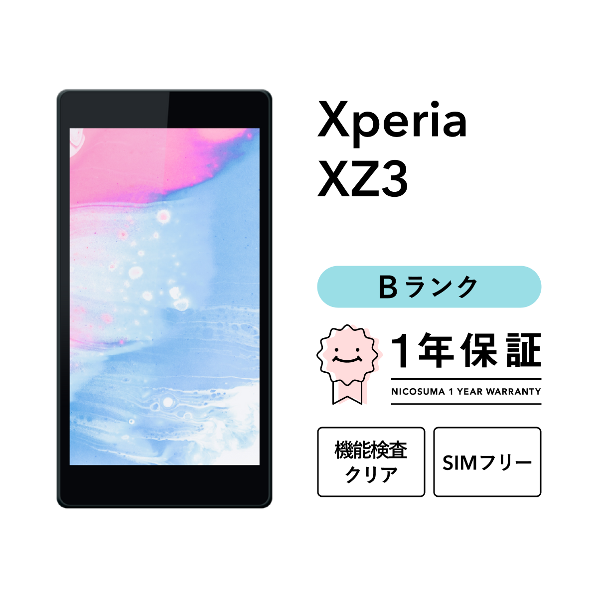 Xperia 【中古】Xperia XZ3 64GB Bランク スマホ 本体 SIMフリー 美品 