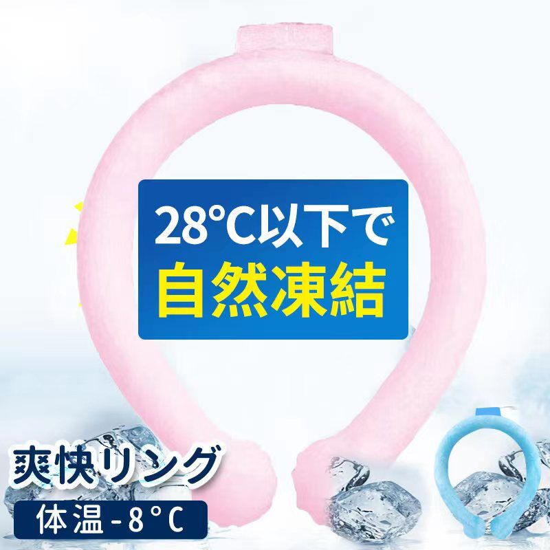 当日発送 ネッククーラー 冷感リング ネックリング 冷感タオル付き PCM ひんやり アイス 涼しい 28℃自然凍結 繰り返し使用｜nicosyouji