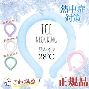 当日発送！ネッククーラー PCM クールリング ネックバンド  涼しい 28℃自然凍結 結露しない ...