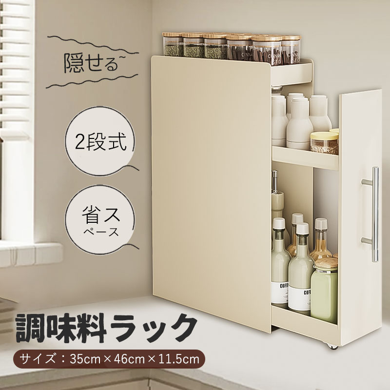 即納 調味料ラック スパイスラック 2段 3段 隠せる 調味料入れ 引き出し 調味料棚 省スペース キッチン収納 隙間収納 スリム 大容量 コンロ横 薄型 |  | 01