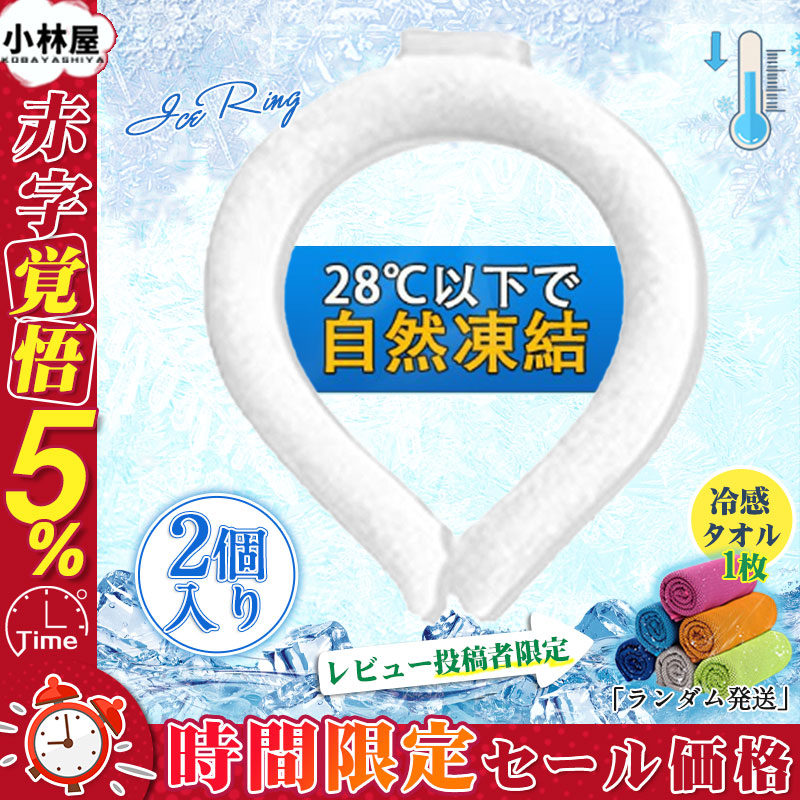  ネッククーラー 即納 PCM クールリング ネックバンド 涼しい 28℃自然凍結 結露しない 熱中症対策 首掛け ネックパック 冷感 子供 海水浴