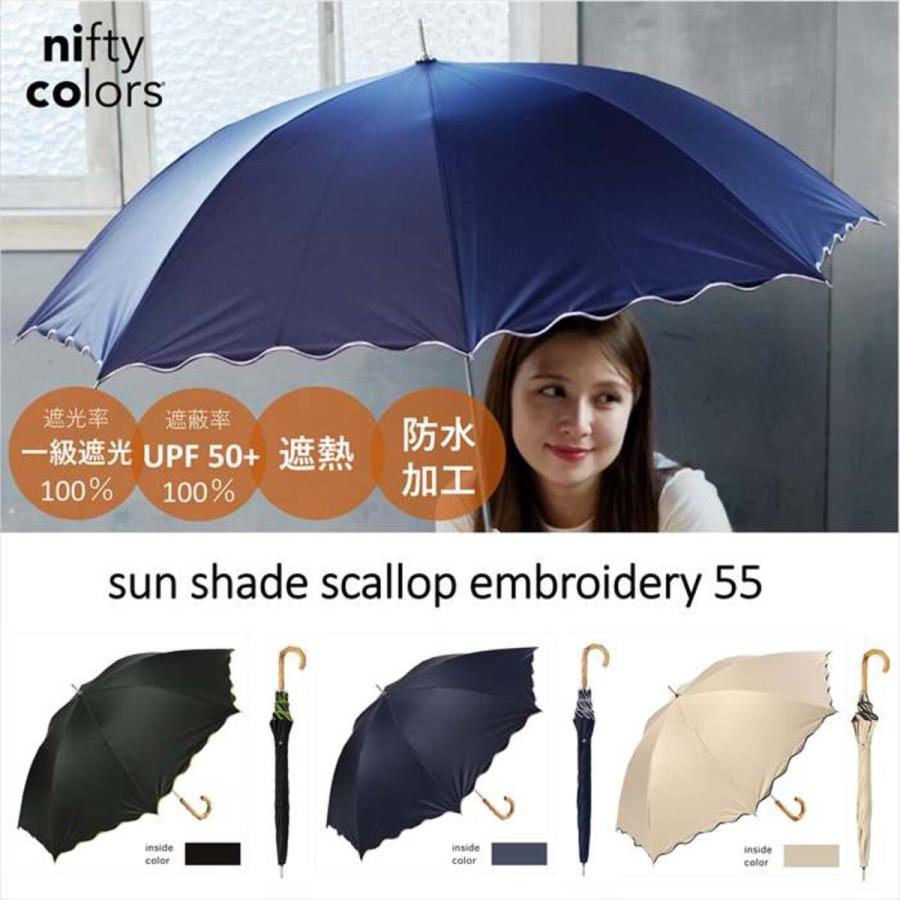 公式 日傘 長傘 レディース 晴雨兼用 遮光 遮熱 スカラ 刺繍｜niftycolors