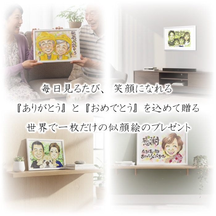似顔絵 還暦祝い プレゼント 父 母 祖父 祖母 おじいちゃん