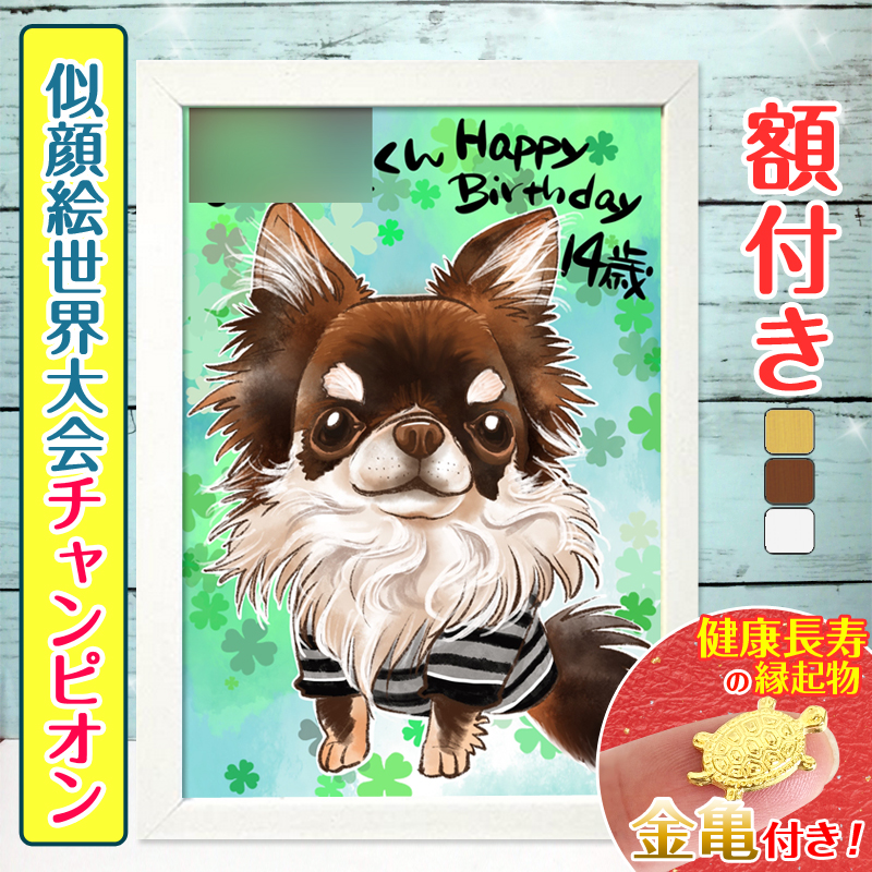 額付き】ペット 似顔絵 プレゼント 色紙 犬 猫 動物 家族 愛犬 誕生日