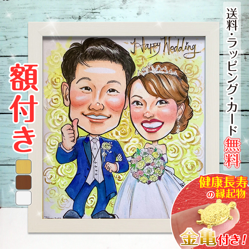額付き】ウェルカムボード 似顔絵 結婚式 結婚記念日 結婚祝い 結婚