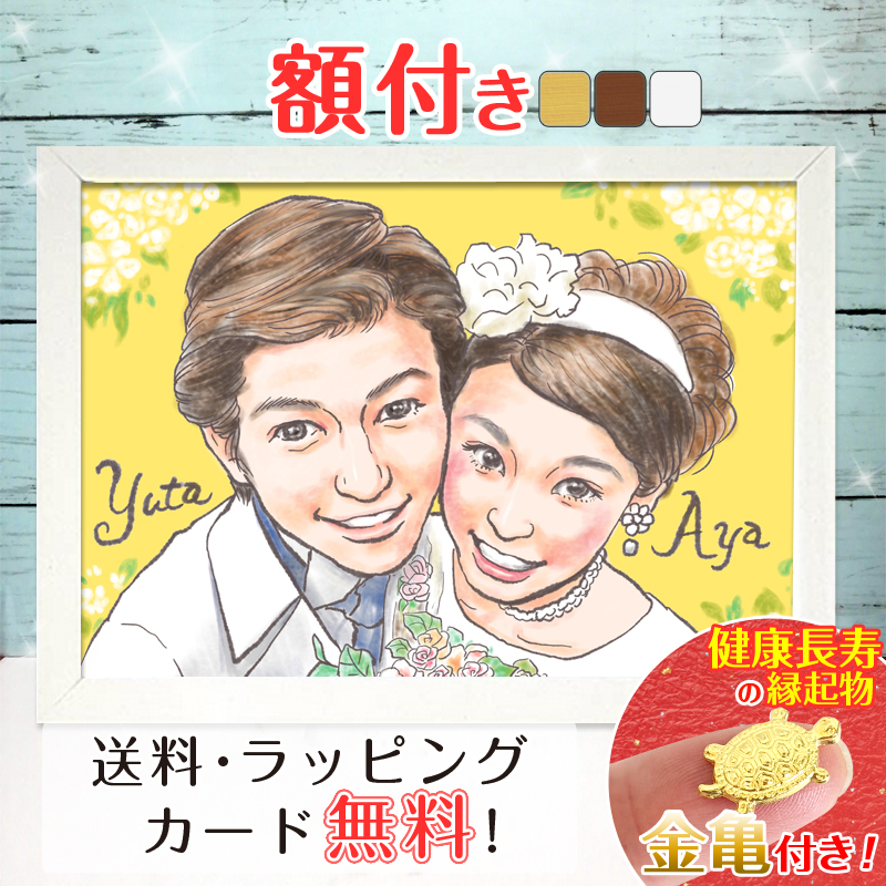 似顔絵 プレゼント ウェルカムボード 結婚式 結婚記念日 結婚 婚約