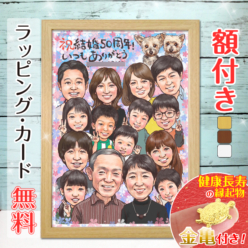 似顔絵オーダー 10名様以上割引あり 還暦 米寿 誕生 結婚  ウエディング 似顔絵 プレゼント 結婚記念日 金婚式 銀婚式 記念日 母 父 両親 結婚