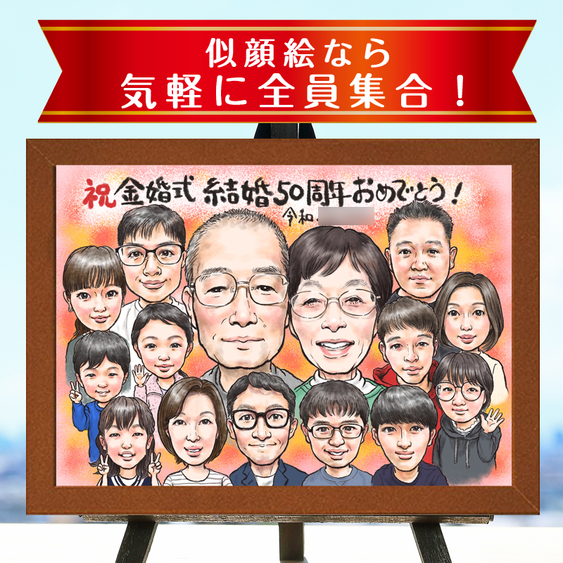 額縁無料】ウェルカムボード 似顔絵 結婚式 結婚記念日 結婚祝い 結婚