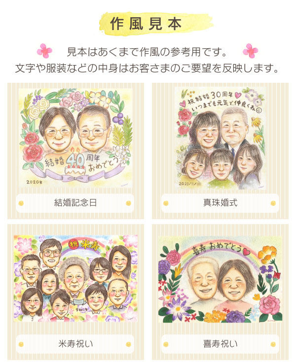 似顔絵 30年目の結婚記念日 真珠婚式 お子様からご両親に贈り記念の似顔絵 MISACO : misaco-011 : 似顔絵おむすび Yahoo!店  - 通販 - Yahoo!ショッピング