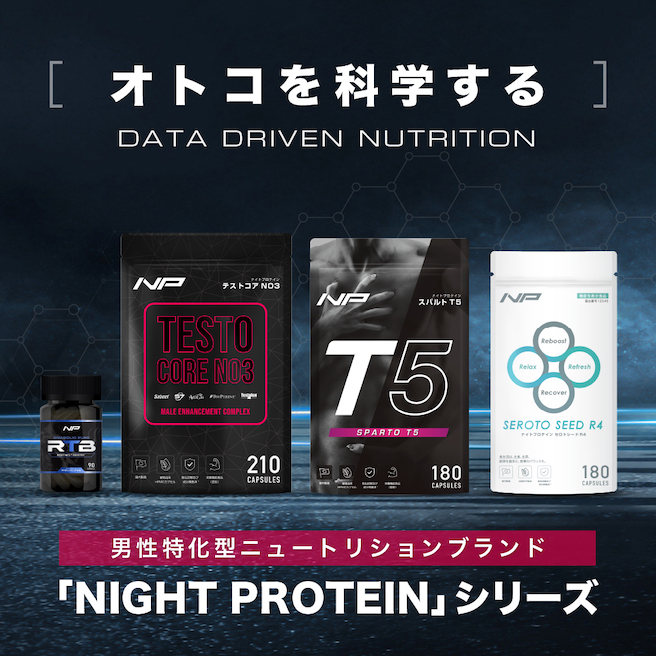 NIGHT PROTEIN公式ストア - Yahoo!ショッピング