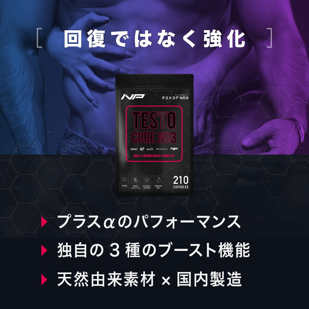 【公式】 テストコアNO3 テストフェン サビート S7 アストラジン 先端成分5種配合サプリ 約30日分（1袋）