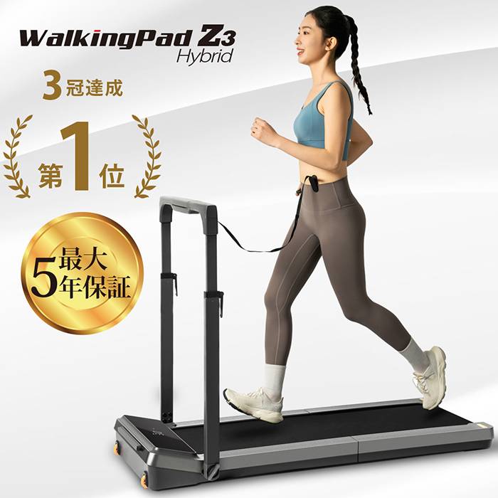 ルームランナー Z3 Hybrid【5千円OFFクーポン】8/8迄 94,800円