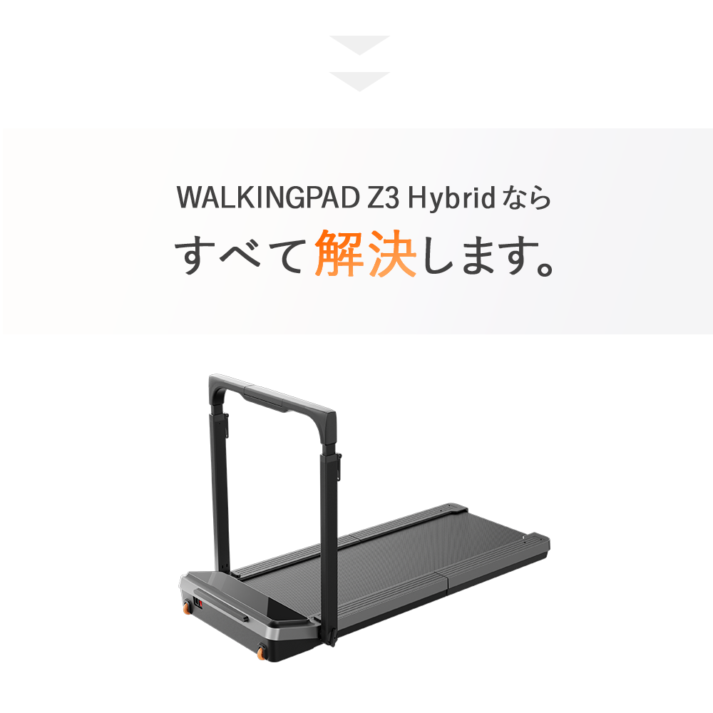 特価品】展示品 ルームランナー Z3 Hybrid ウォーキングマシン